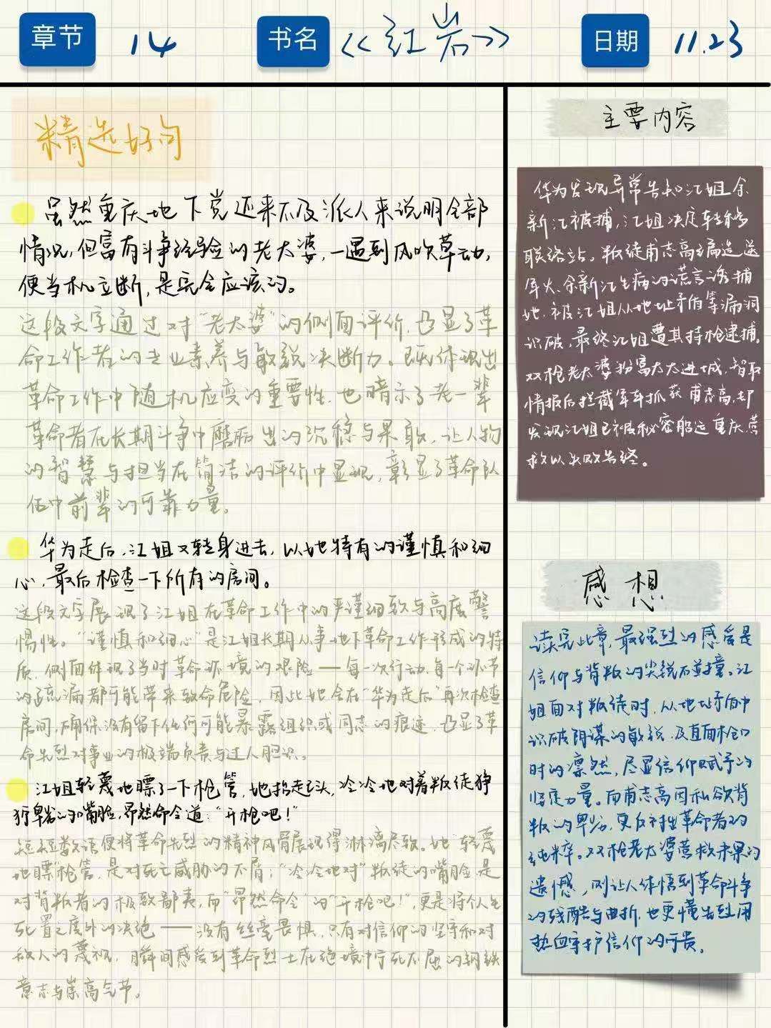 有戏日常文娱阅读笔记示意